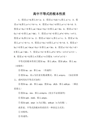 高中不等式的基本性质