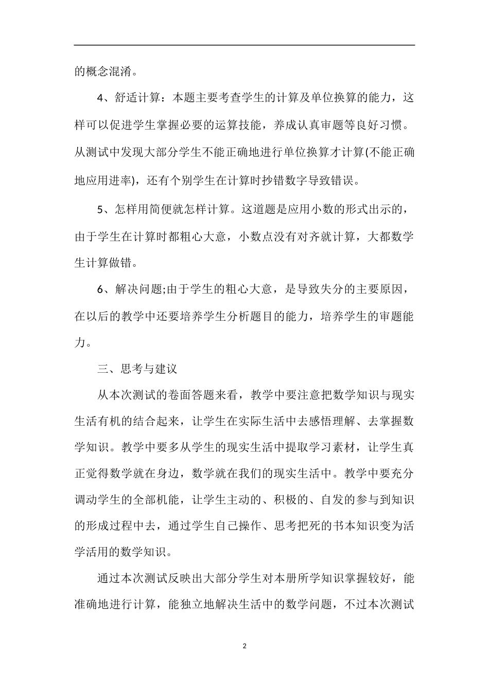 关于四年级下册数学期末试题分析_第2页