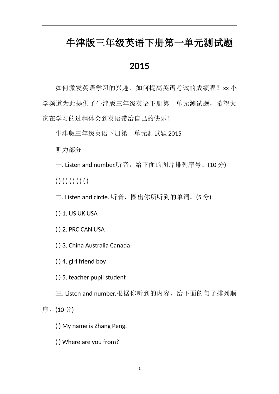 牛津版三年级英语下册第一单元测试题_第1页