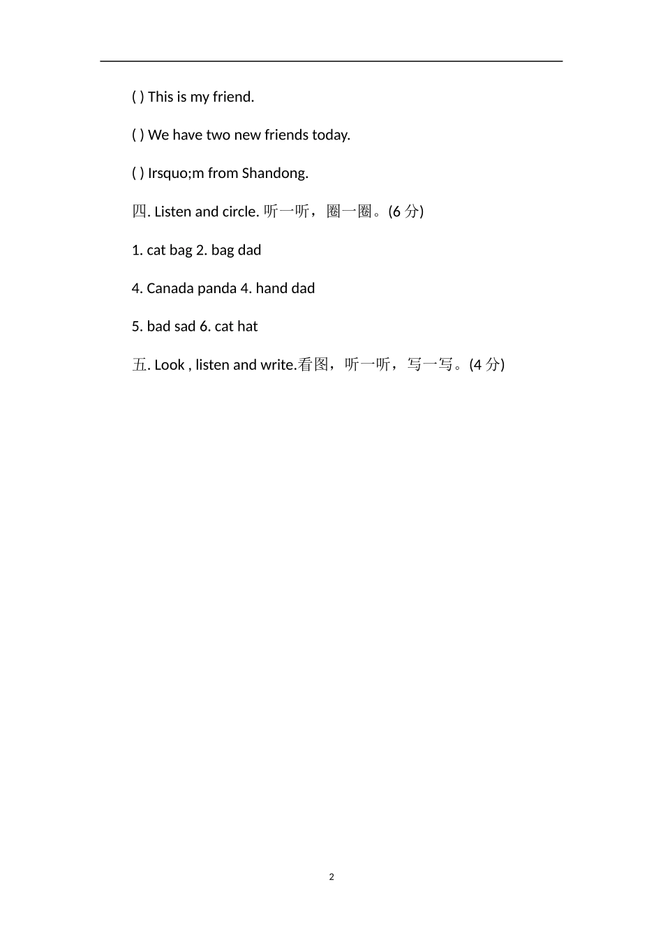 牛津版三年级英语下册第一单元测试题_第2页