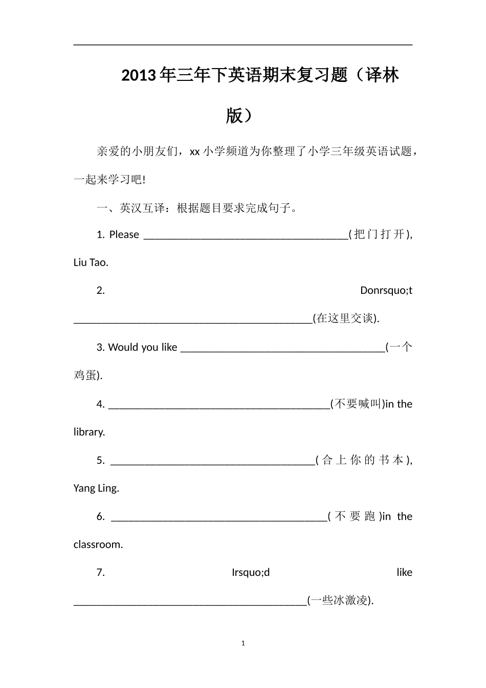 年三年下英语期末复习题（译林版）_第1页