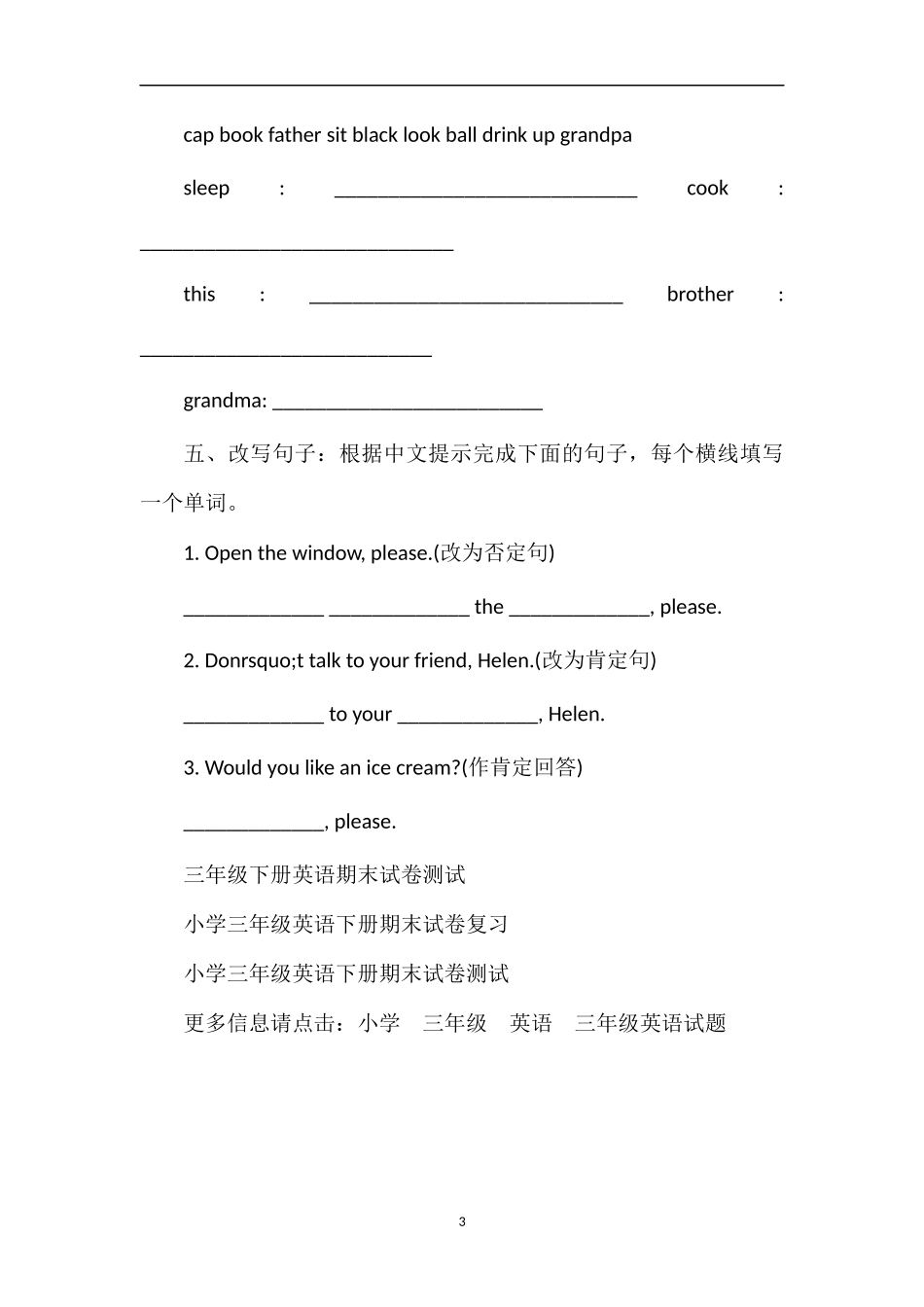 年三年下英语期末复习题（译林版）_第3页