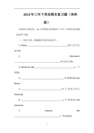 年三年下英语期末复习题（译林版）