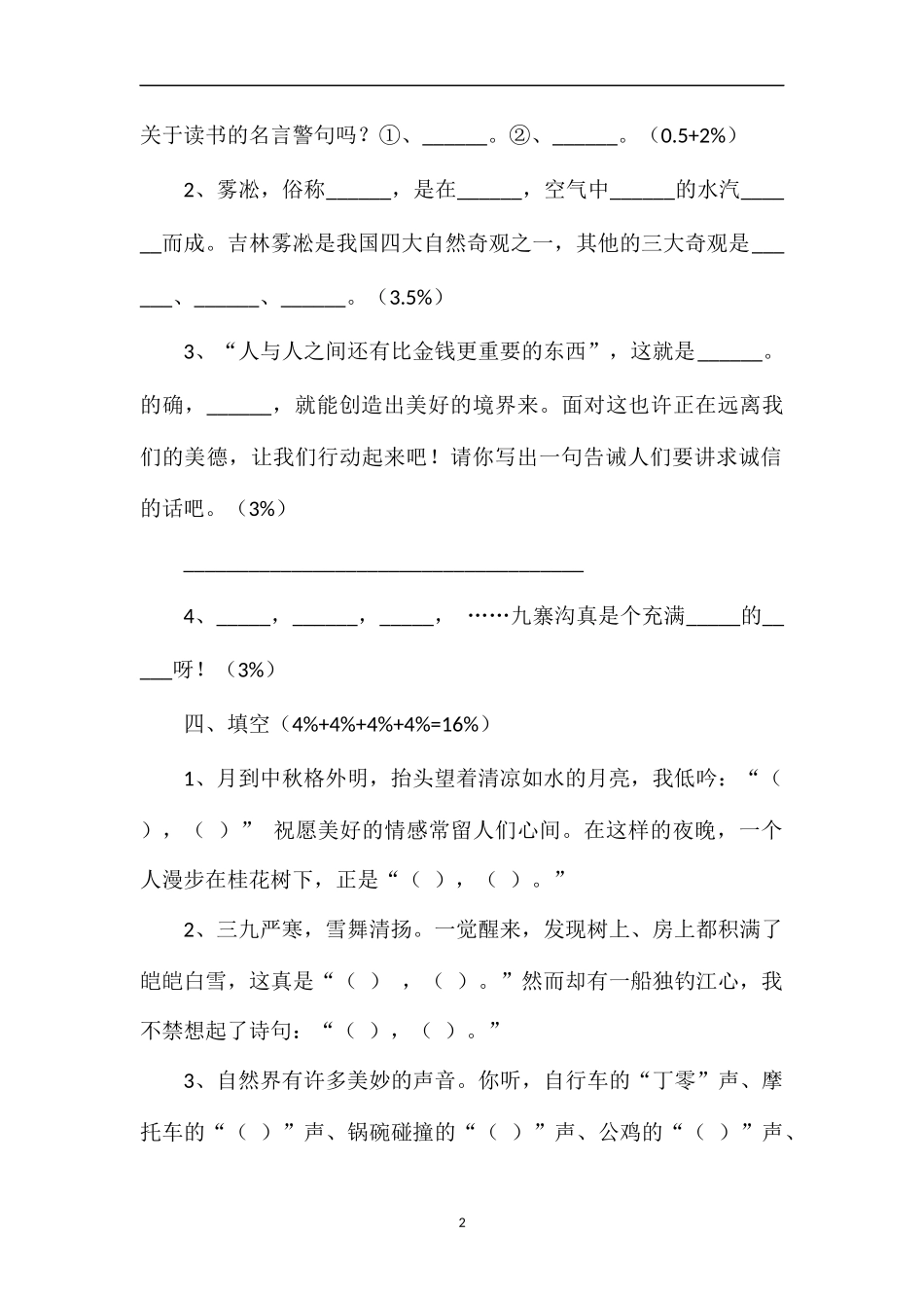 19年四年级语文上册期末考试卷（苏教版）_第2页