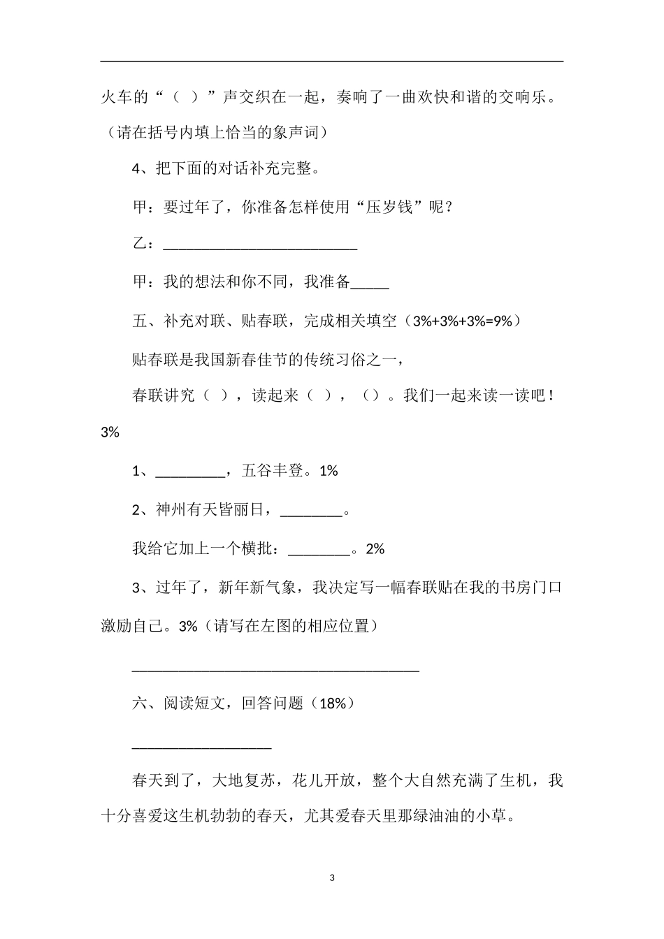 19年四年级语文上册期末考试卷（苏教版）_第3页