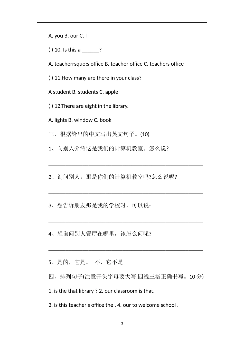 人教版PEP四年级下学期英语第一单元测试卷_第3页