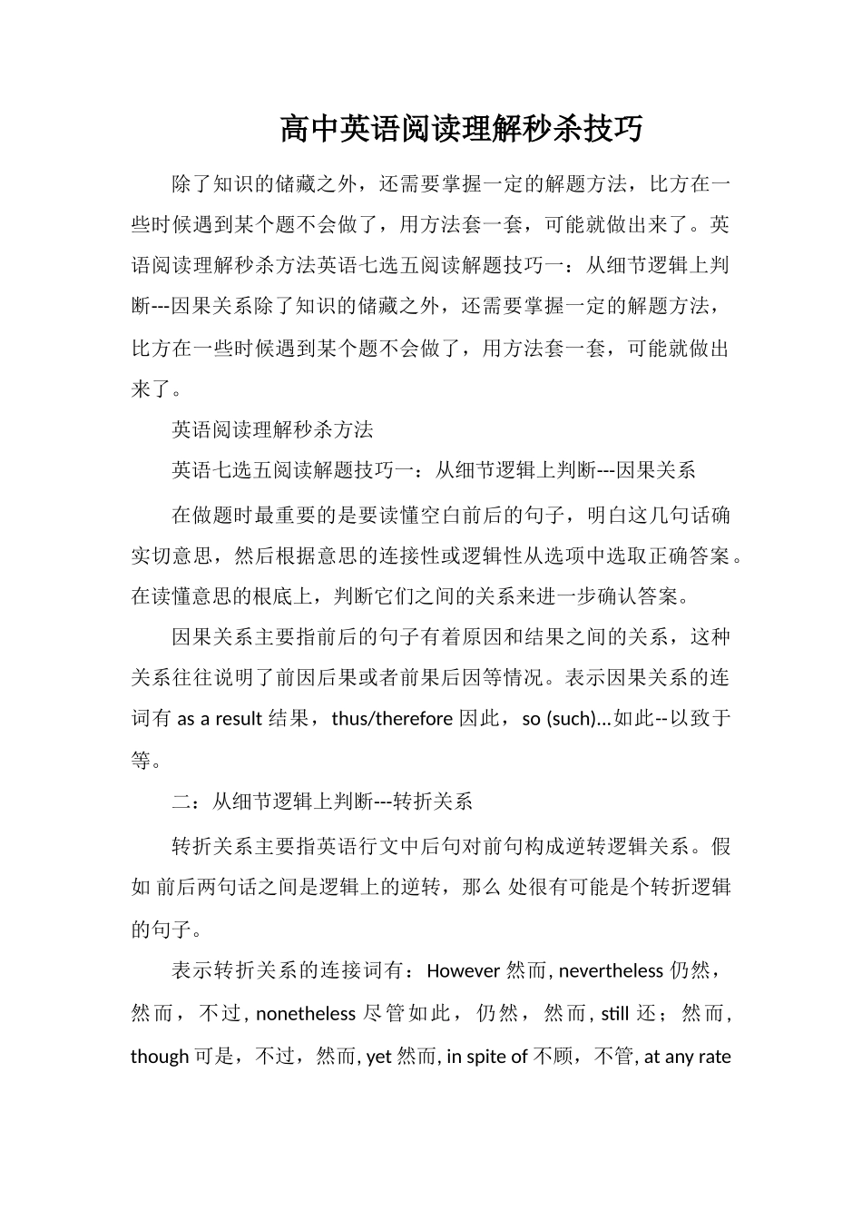 高中英语阅读理解秒杀技巧_第1页