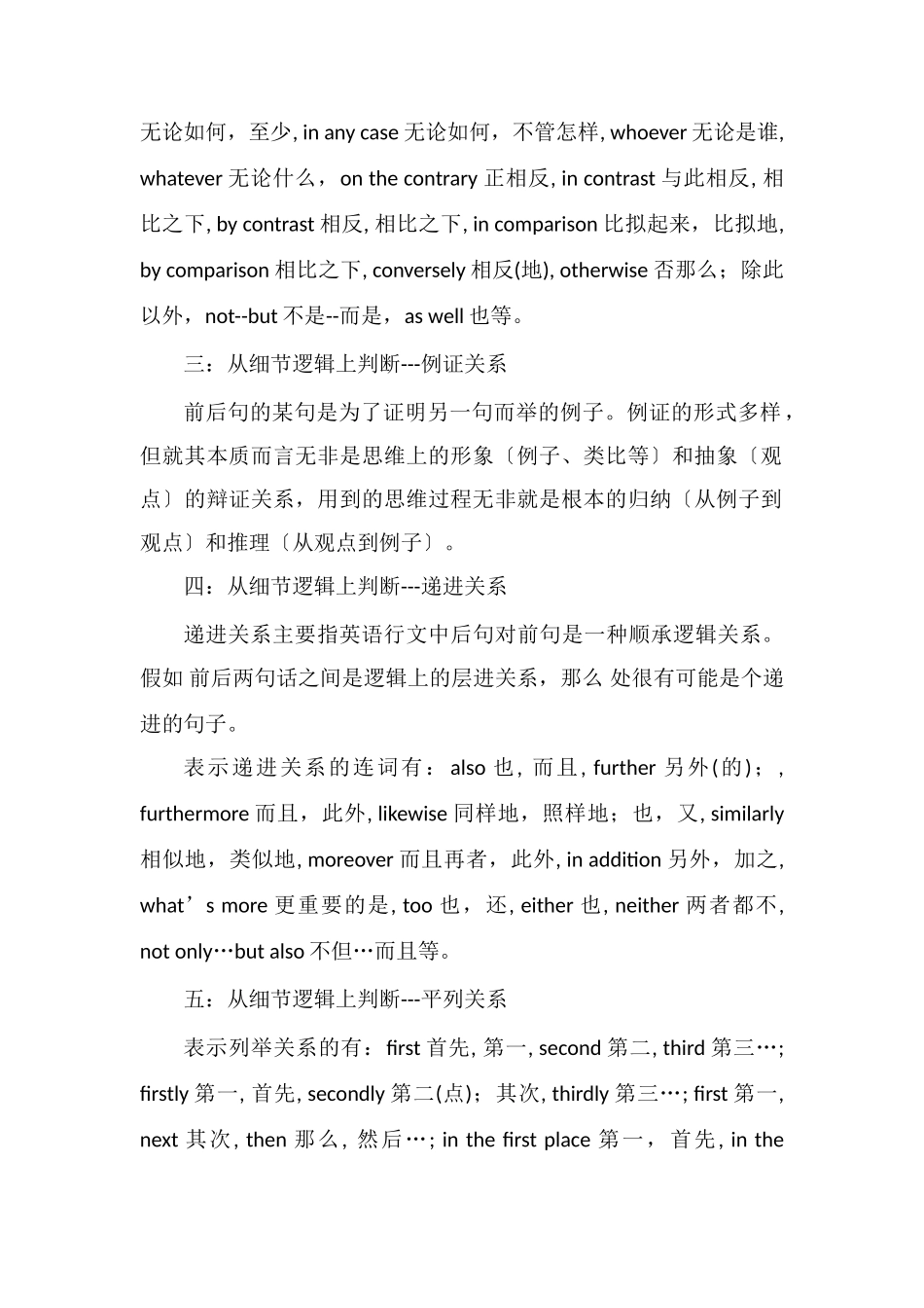 高中英语阅读理解秒杀技巧_第2页