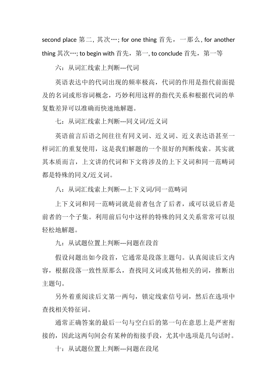 高中英语阅读理解秒杀技巧_第3页