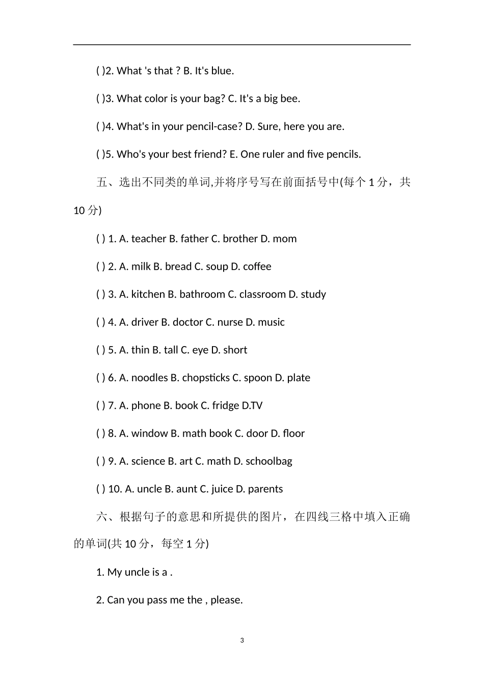 pep人教版四年级上册英语期末冲刺试题（有答案）_第3页