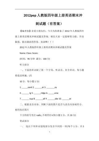 pep人教版四年级上册英语期末冲刺试题（有答案）