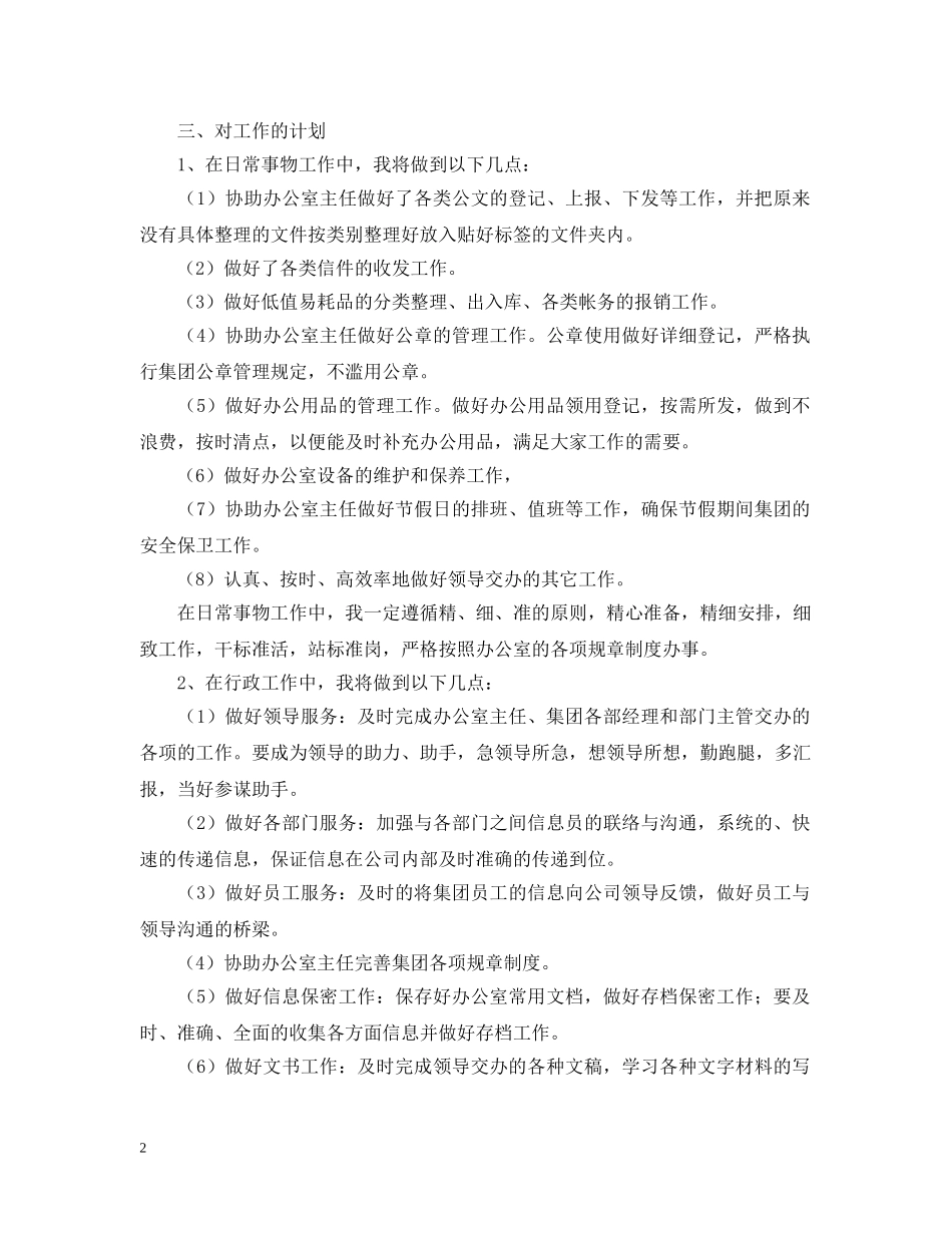 2024办公室文秘工作计划2 _第2页