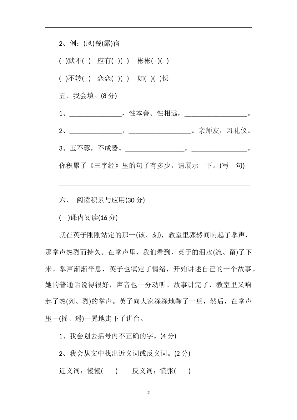 人教版三年级语文上册第九单元测试题（8)_第2页