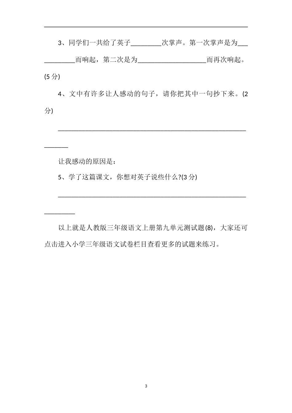 人教版三年级语文上册第九单元测试题（8)_第3页
