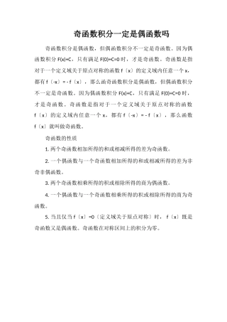 奇函数积分一定是偶函数吗
