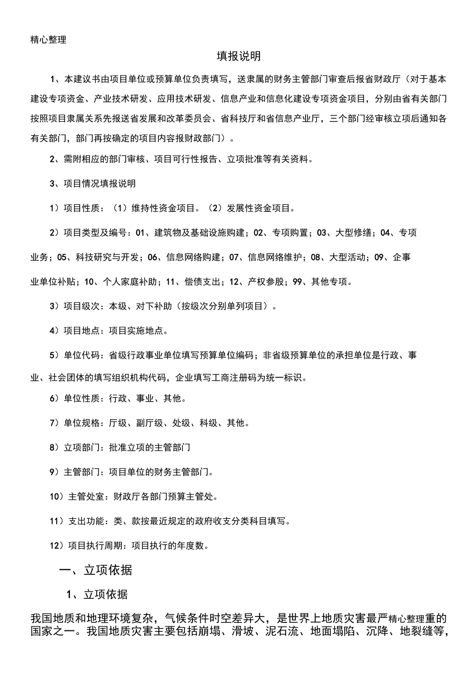 地质灾害监测预警系统_第2页