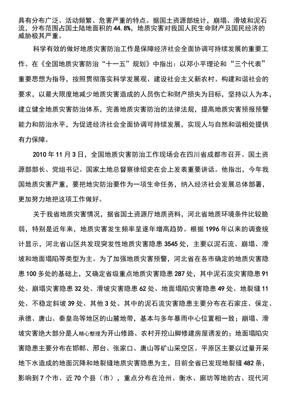 地质灾害监测预警系统_第3页