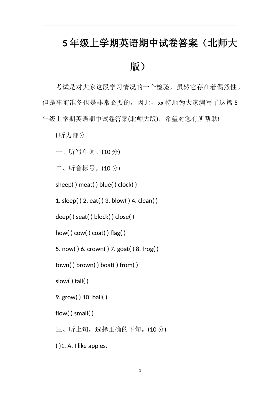 5年级上学期英语期中试卷答案（北师大版）_第1页