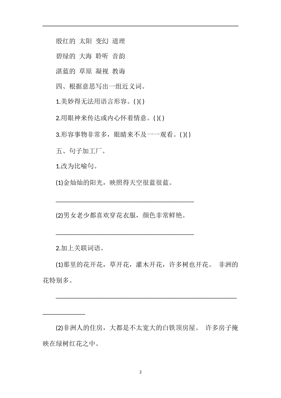 《彩色的非洲》课后习题_第2页