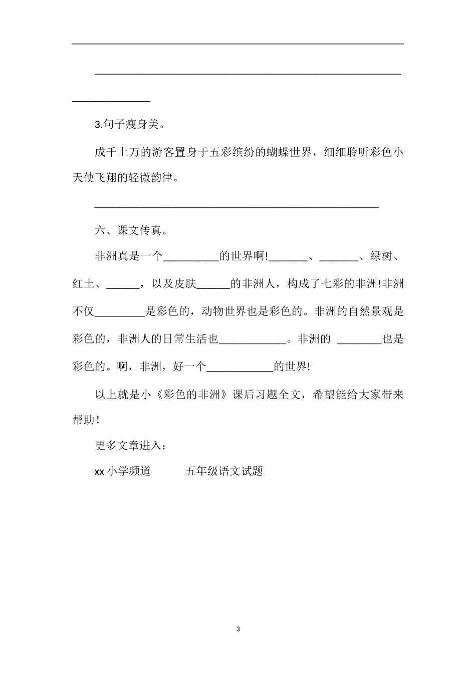 《彩色的非洲》课后习题_第3页