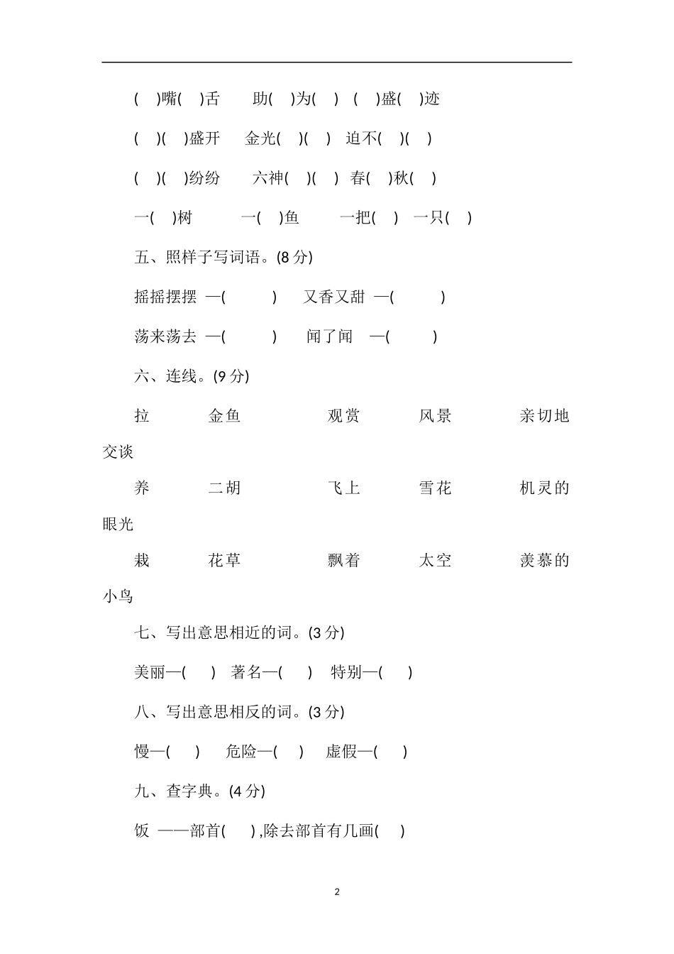 1617学年小学二年级语文上学期期末试题_第2页