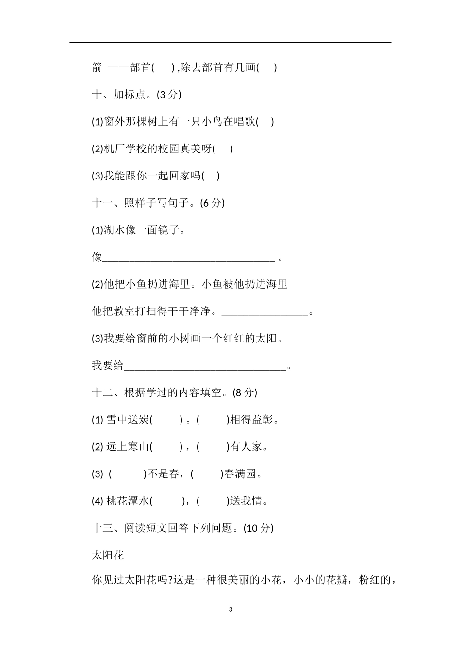 1617学年小学二年级语文上学期期末试题_第3页