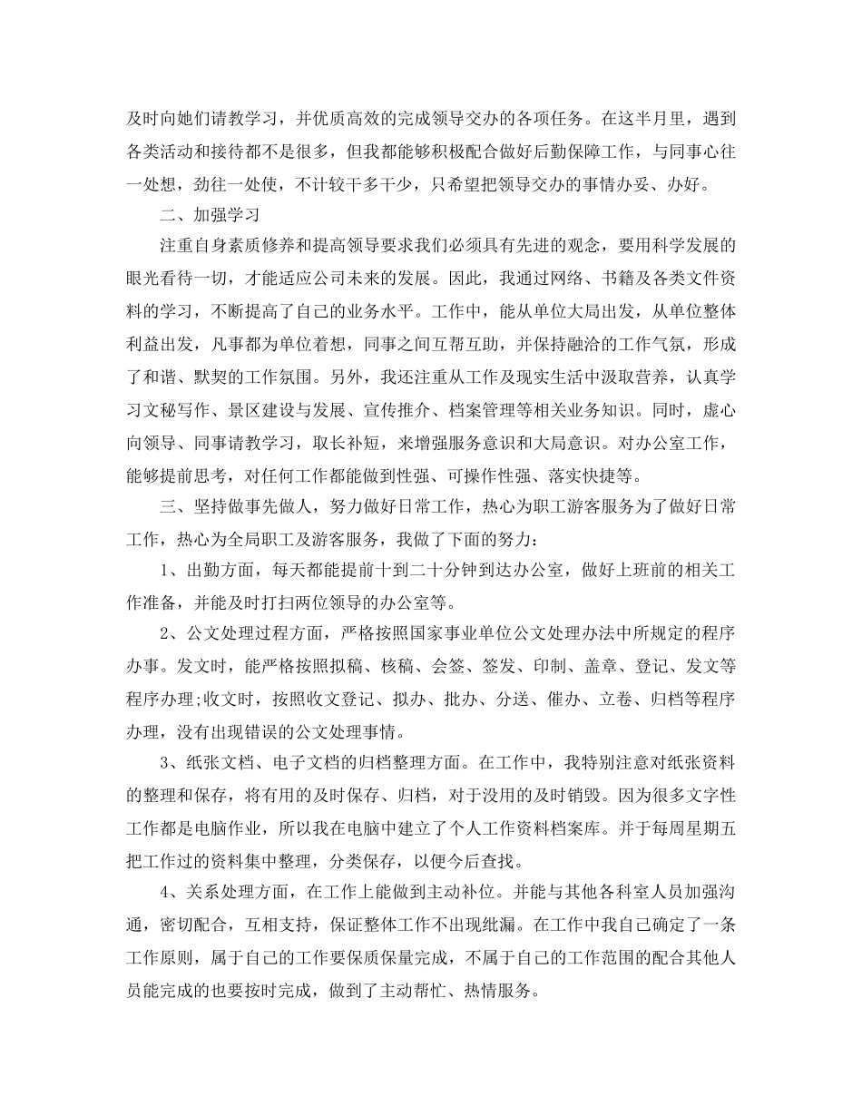 2024办公室文员转正工作总结 _第3页