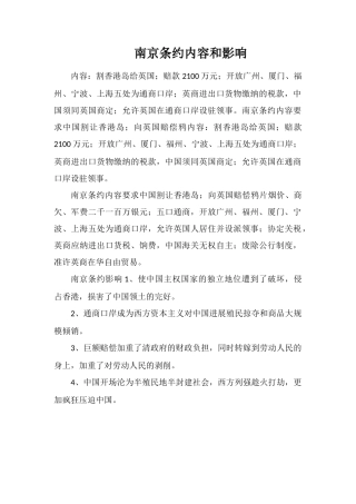 南京条约内容和影响