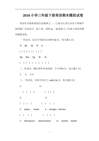 16小学三年级下册英语期末模拟试卷