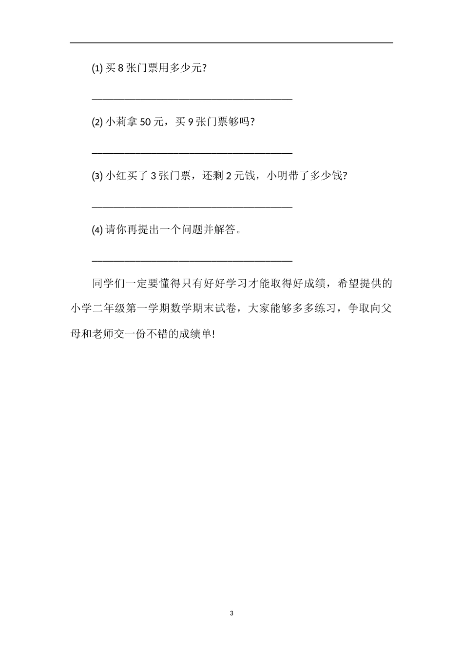 1617学年小学二年级第一学期数学期末试卷_第3页