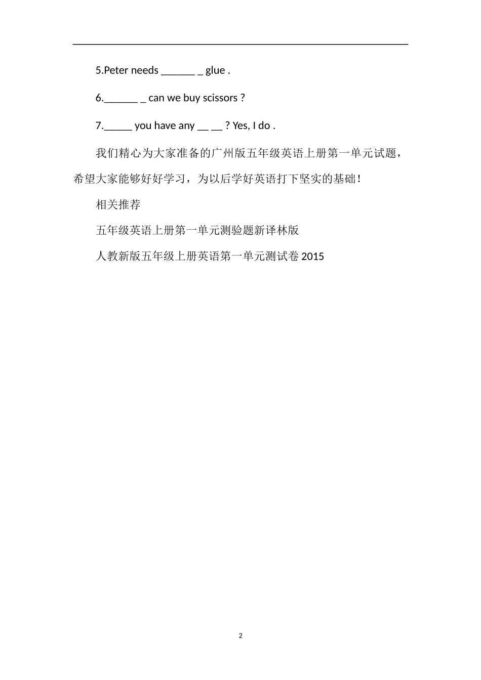 广州版五年级英语上册第一单元试题_第2页