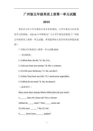 广州版五年级英语上册第一单元试题