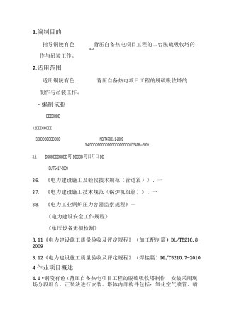 最新吸收塔的安装方案(正装法)