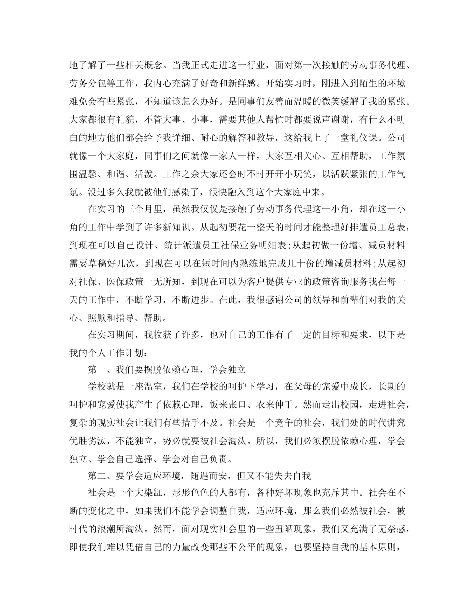 2024办公室文员的工作计划精选 _第3页