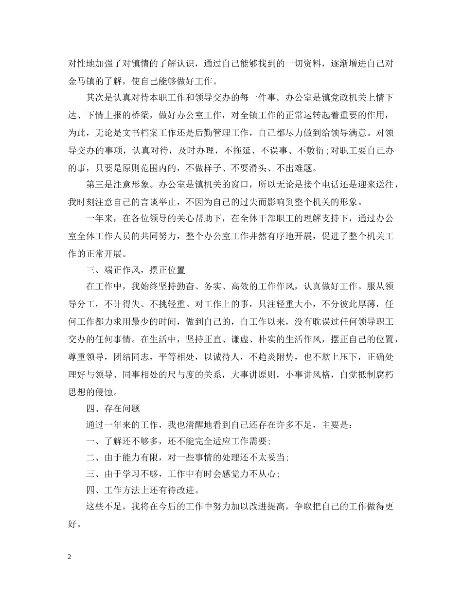 2024办公室文员的个人年终工作总结5篇范文 办公室文员工作总结 _第2页