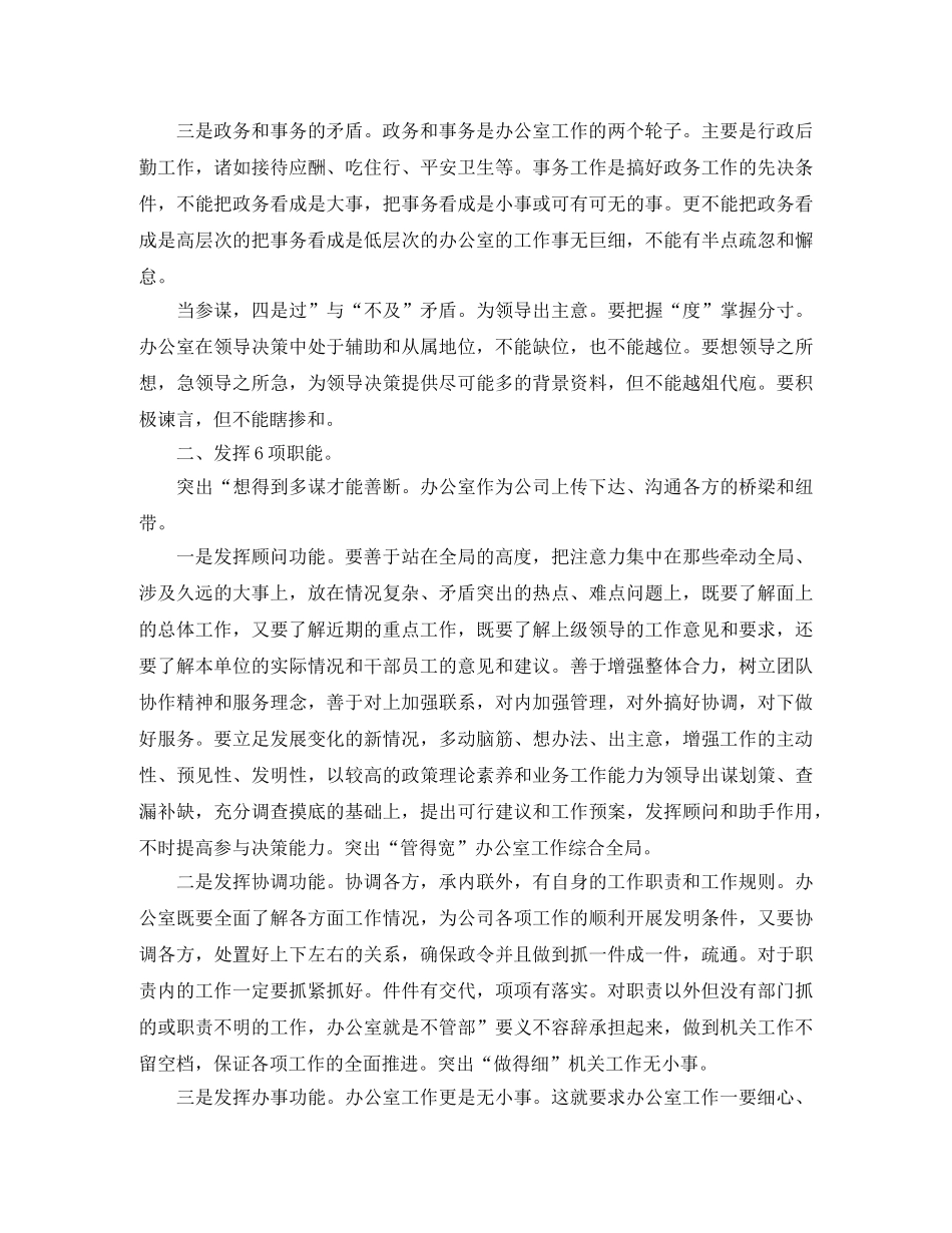 2024办公室文员的工作计划范文 _第2页