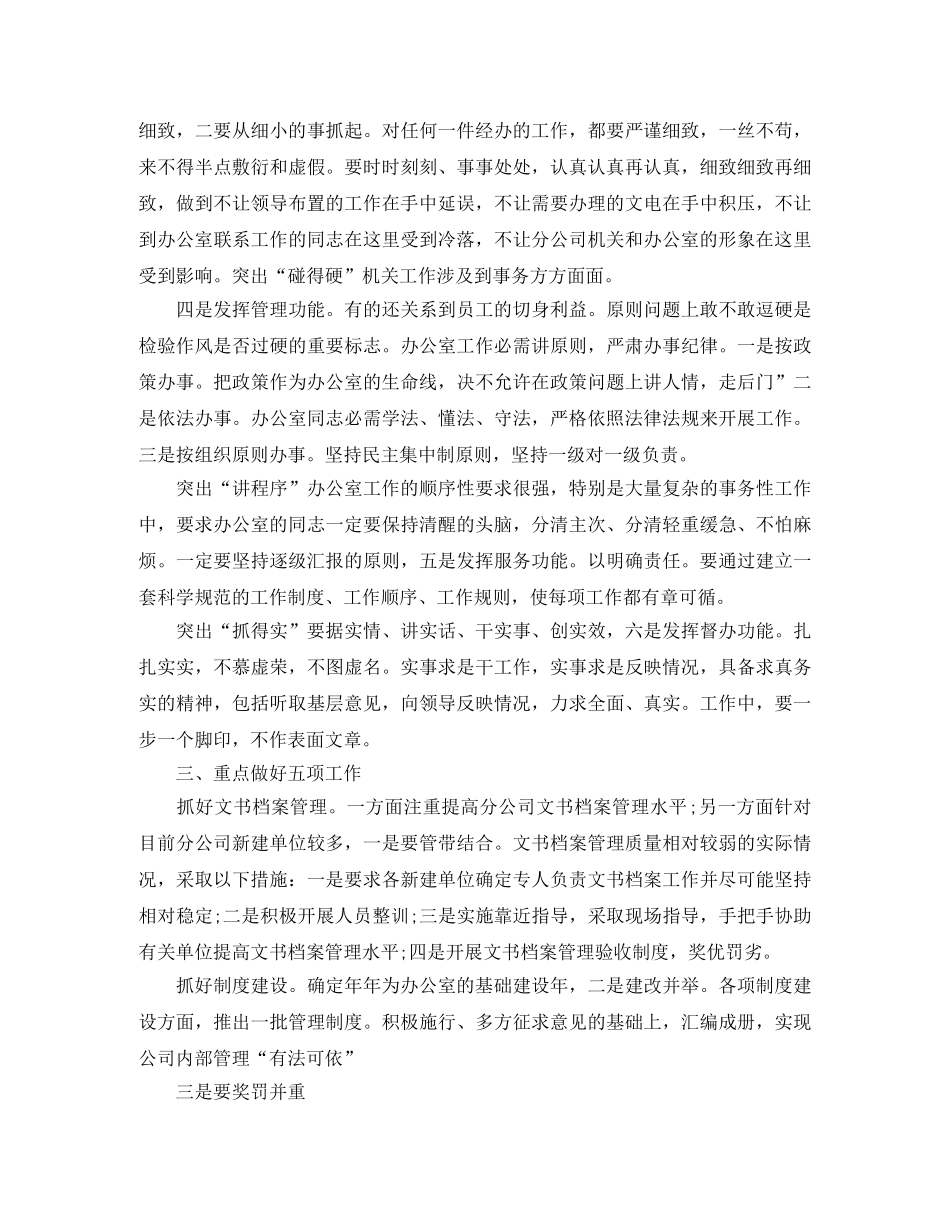 2024办公室文员的工作计划范文 _第3页