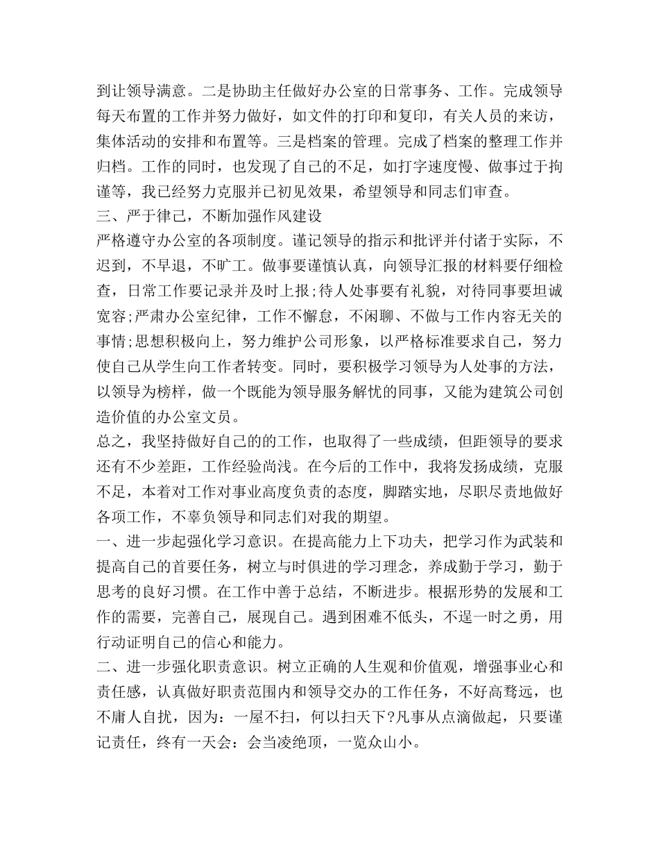 2024办公室文员年终个人工作总结新版 _第2页