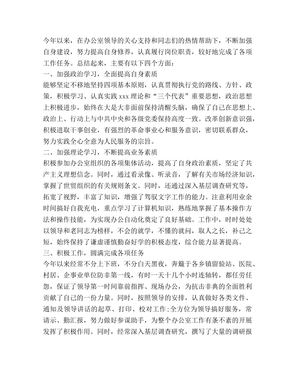 2024办公室文员年终个人工作总结新版 _第3页