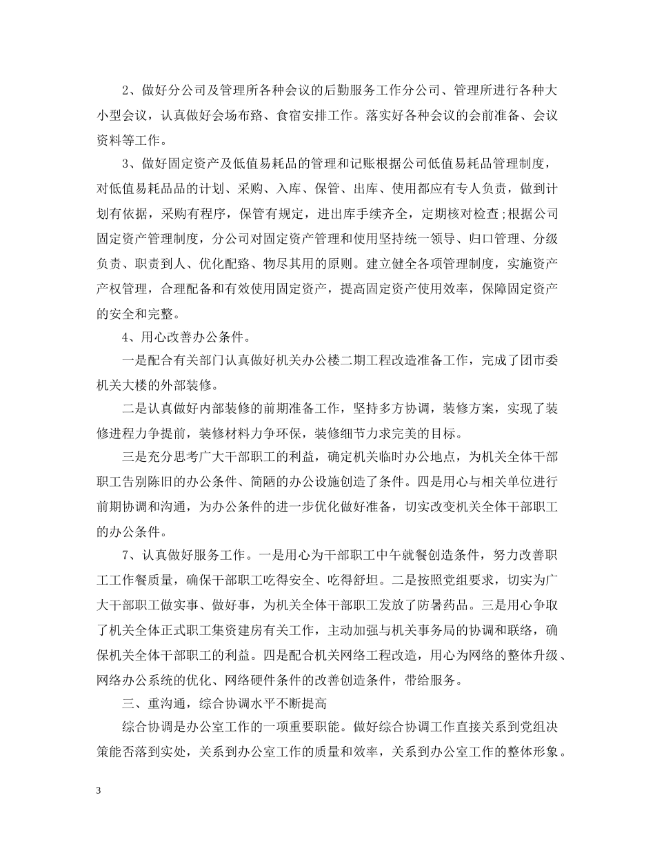 2024办公室文员的下半年工作计划5篇 _第3页