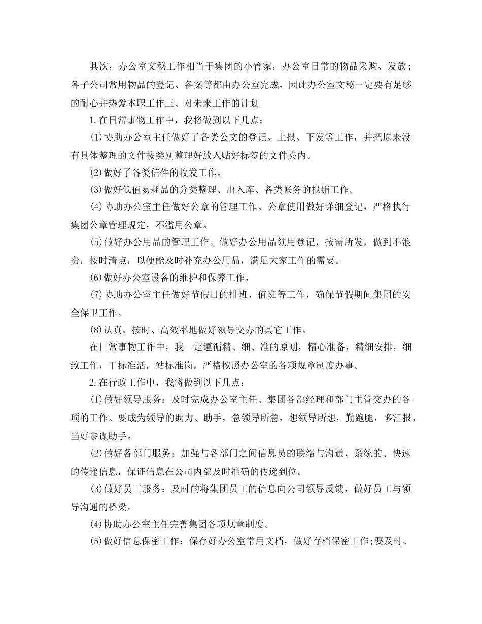 2024办公室文员年度工作计划 _第2页