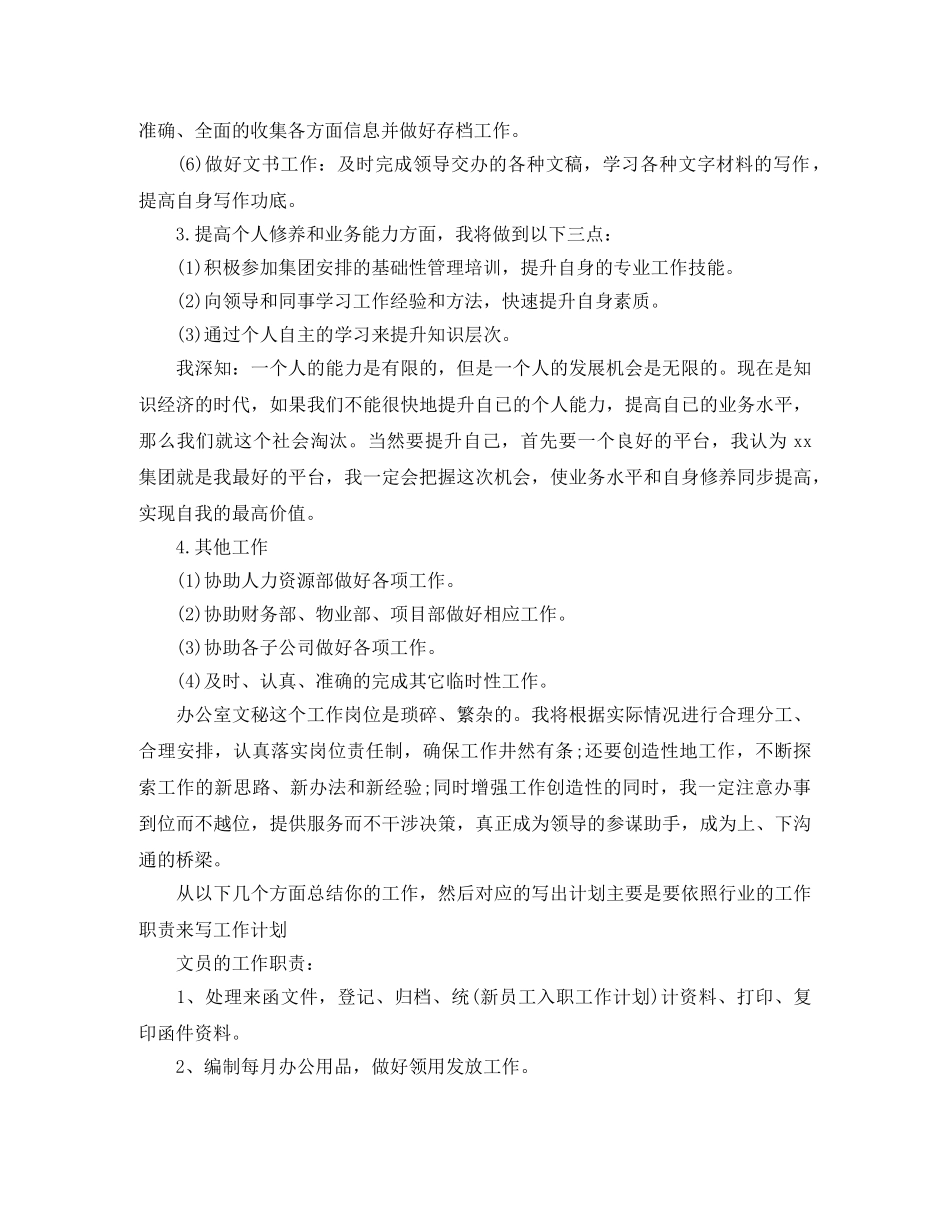 2024办公室文员年度工作计划 _第3页