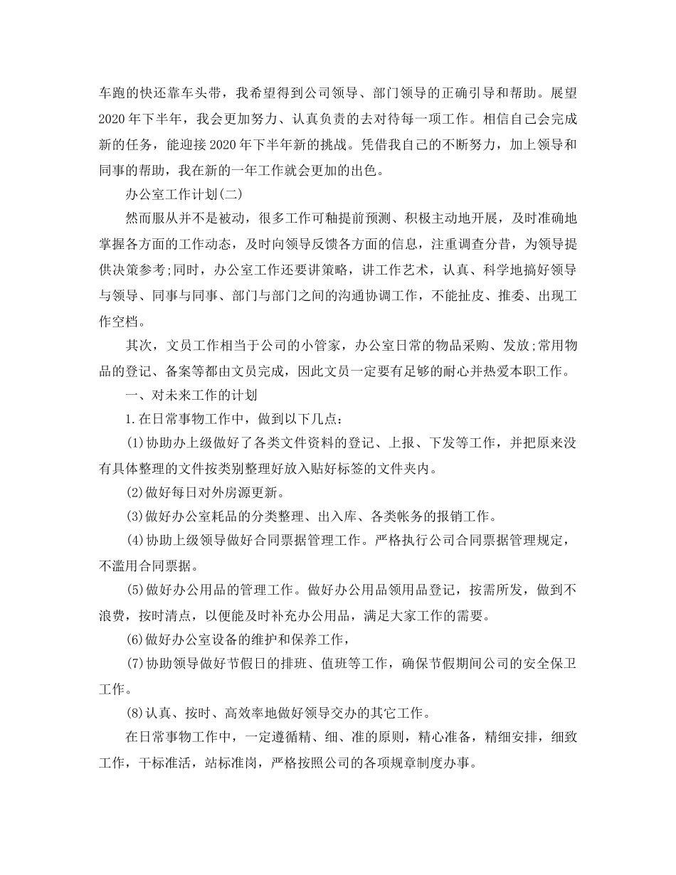2024办公室文员的工作计划 _第2页