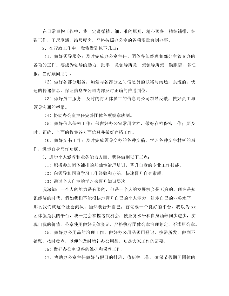 2024办公室文员工作计划范本 _第2页