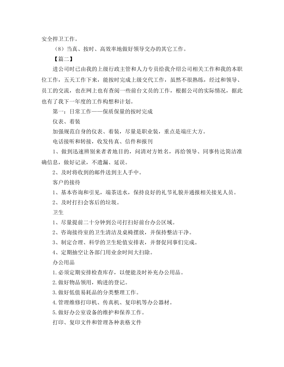 2024办公室文员工作计划范本 _第3页