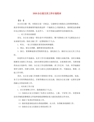 2024办公室文员工作计划范本 