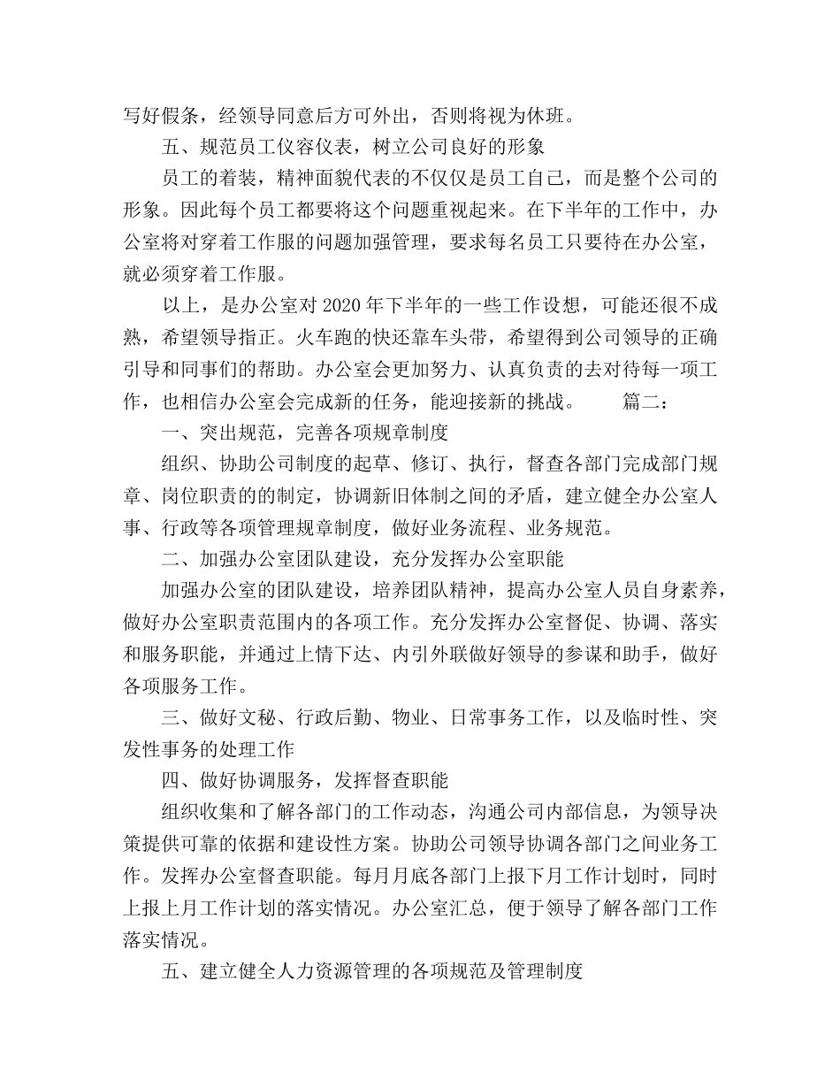 2024办公室文员工作计划范文精选多篇 _第2页