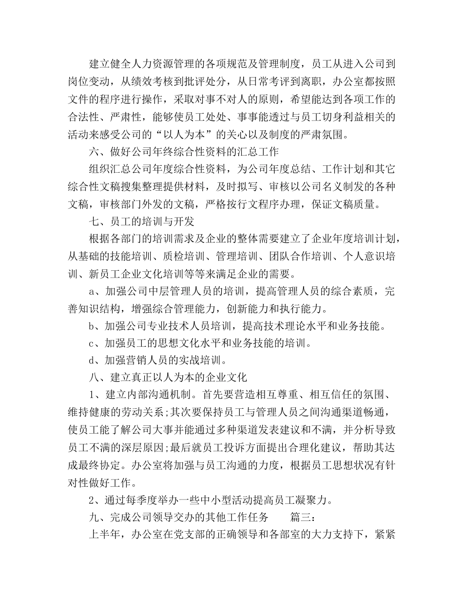 2024办公室文员工作计划范文精选多篇 _第3页