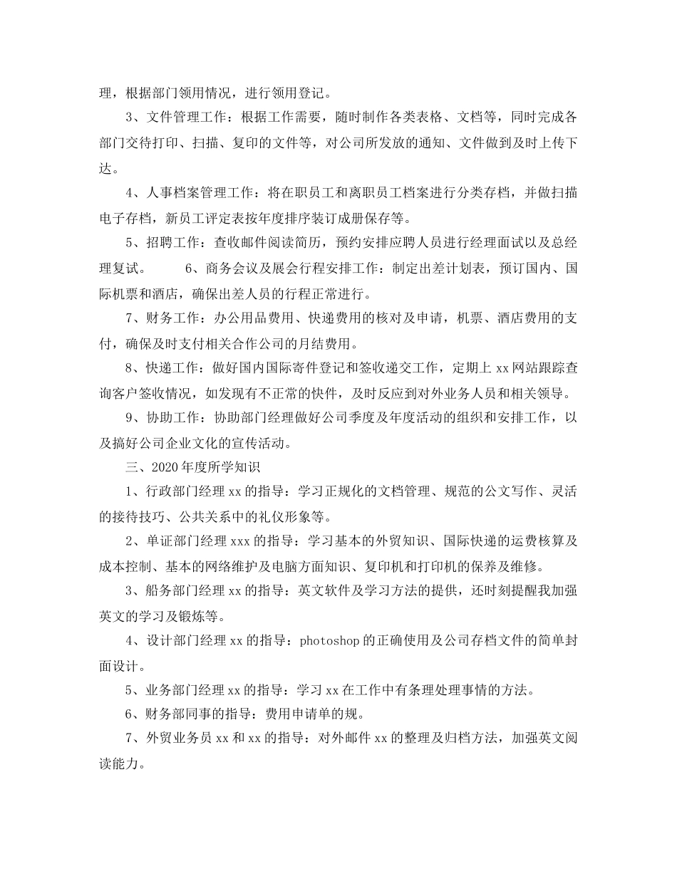 2024办公室文员个人年终的工作总结 _第2页