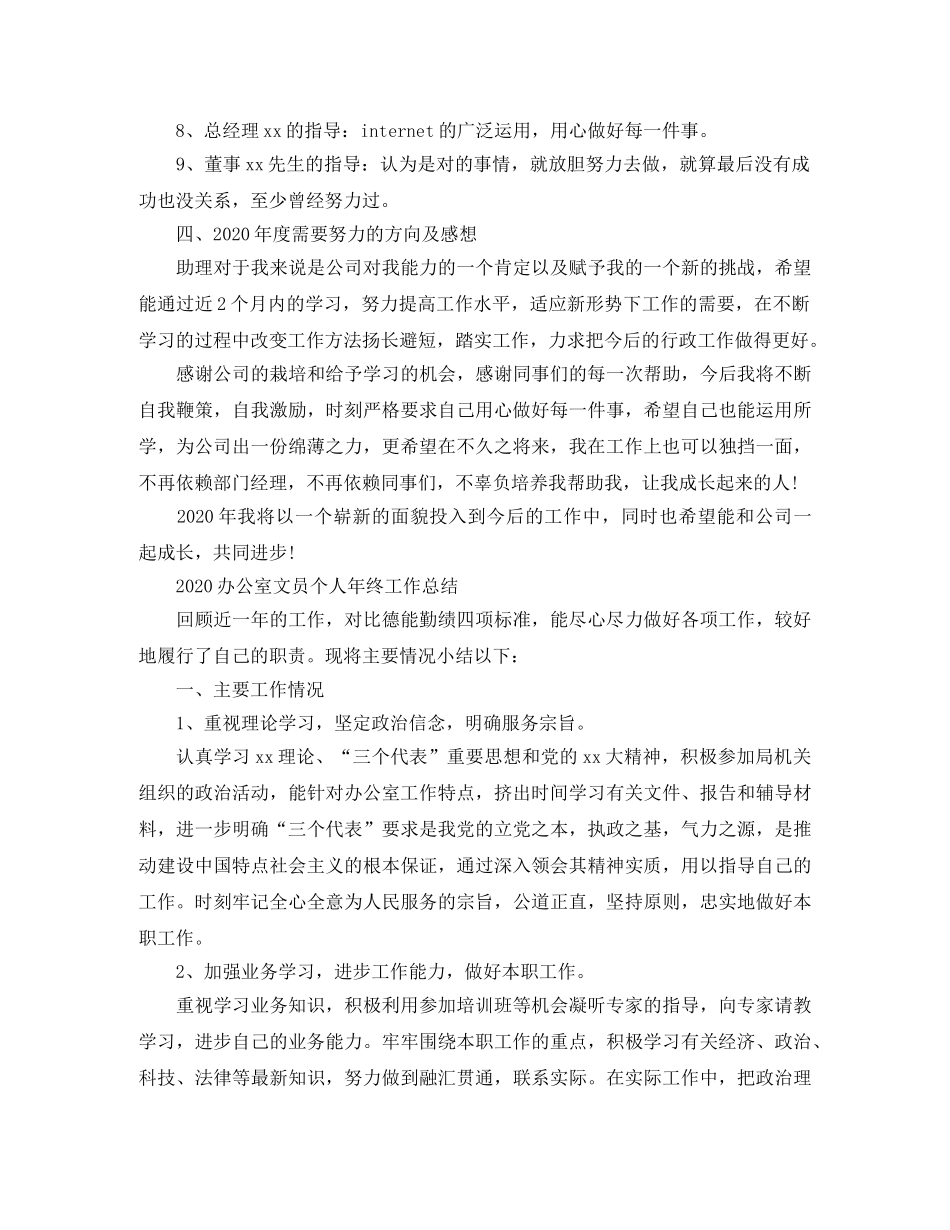 2024办公室文员个人年终的工作总结 _第3页